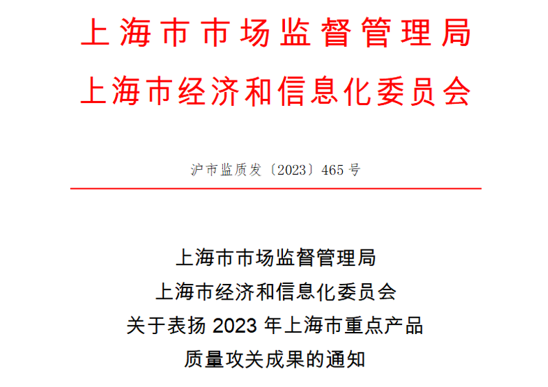 喜訊！神開測控榮獲上海市重點產(chǎn)品質(zhì)量攻關(guān)成果一等獎(圖1)