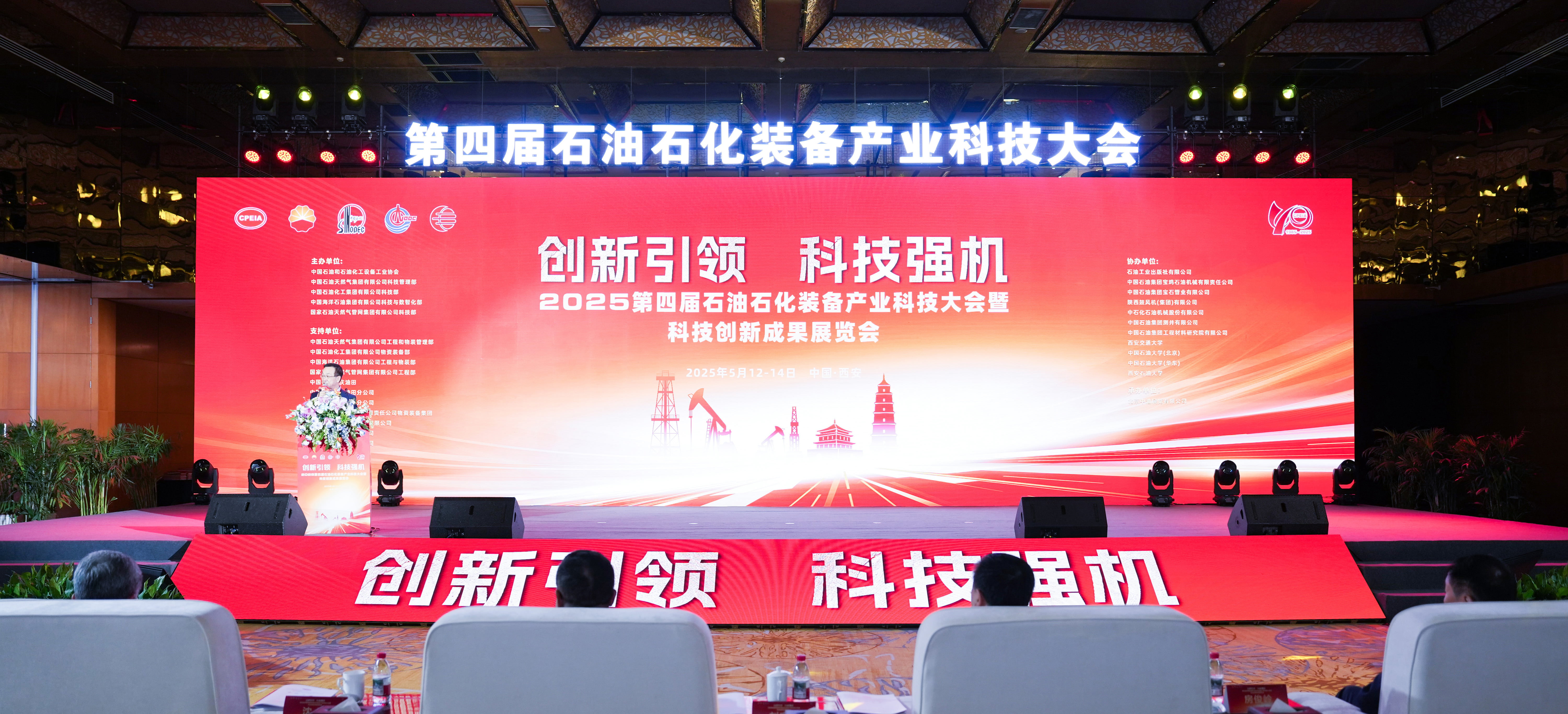 創(chuàng)新引領(lǐng)、科技強(qiáng)機(jī)——神開參加第四屆石油石化裝備產(chǎn)業(yè)科技大會(huì)暨科技創(chuàng)新成果展覽會(huì)(圖1)