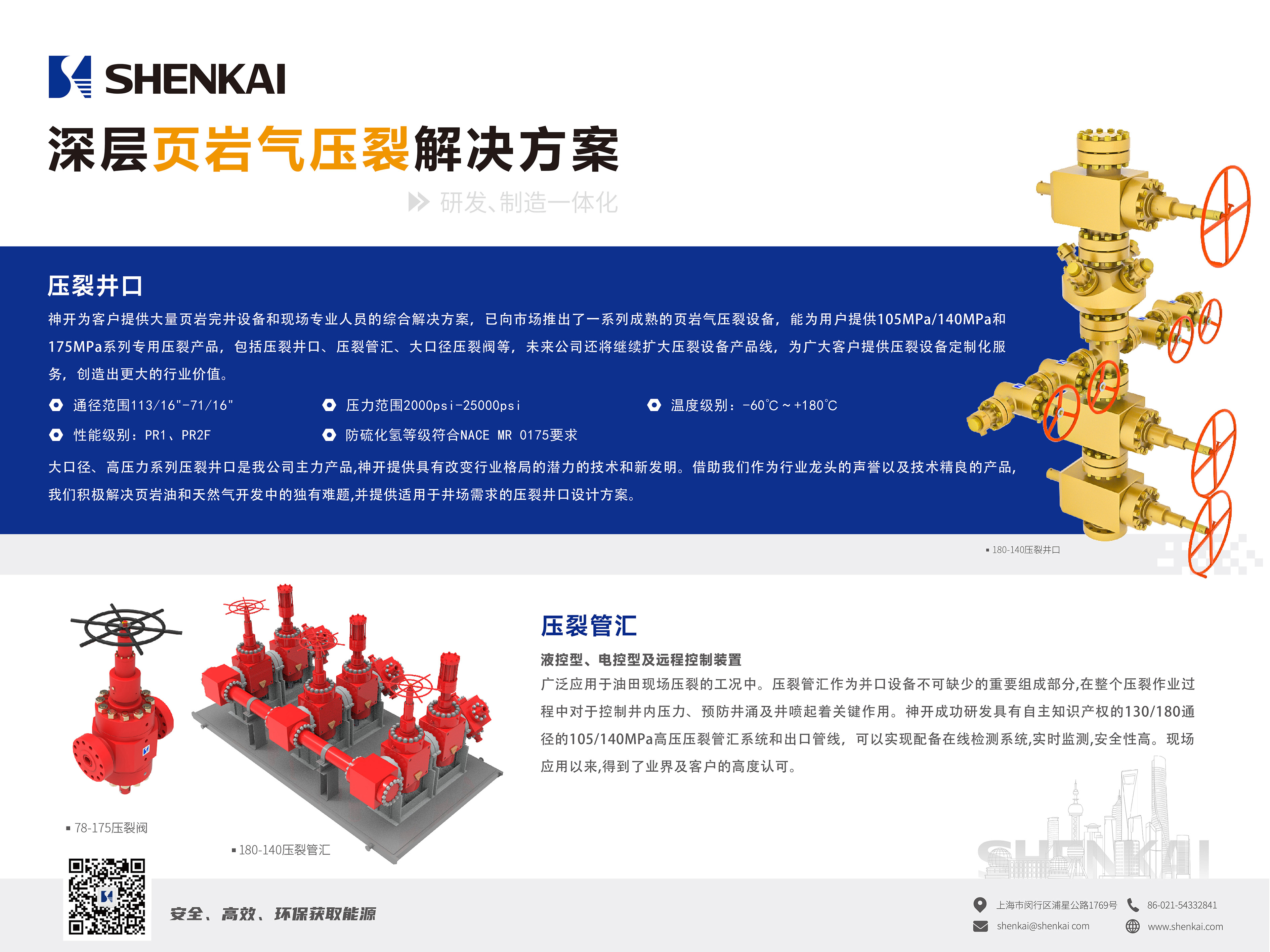 1.深層頁巖氣壓裂解決方案.jpg